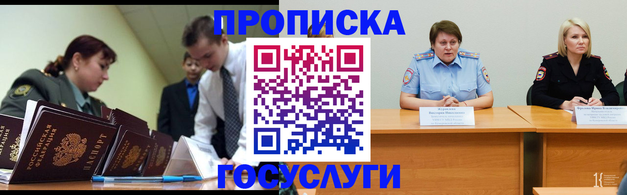 временная регистрация госуслуги в Марий Эл